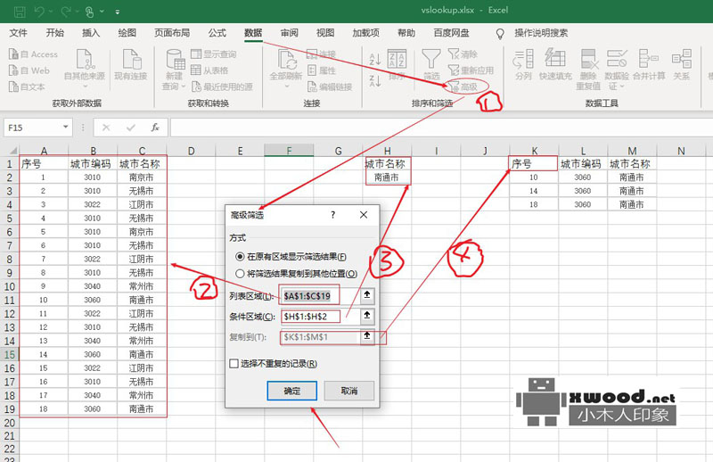 excel高级筛选条件功能-复制查找匹配条件记录