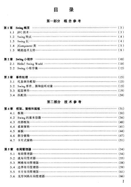 深入学习：JFC SWING—JAVA 基础类组件集.jpg