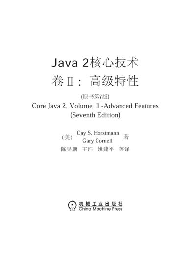 Java核心技术第七版卷Ⅱ高级特性.pdf