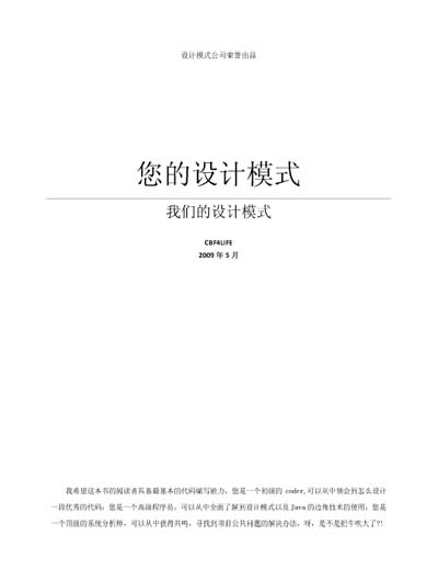 Java设计模式之禅完整版.pdf