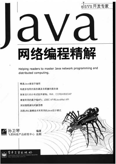 Java网络编程精解.jpg