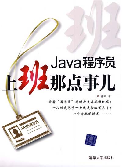 JAVA程序员_上班那点事儿.jpg