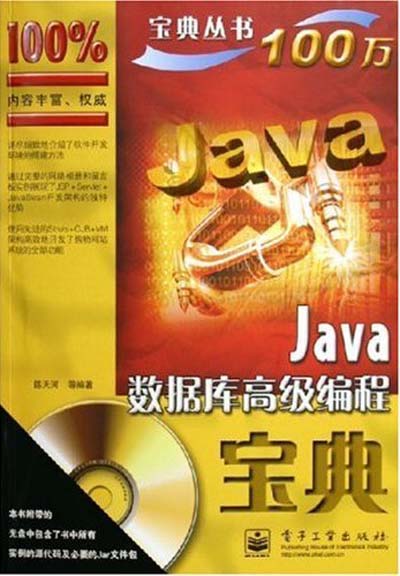 Java数据库高级编程宝典.jpg