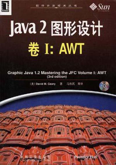 Java2图形设计卷I：AWT.jpg