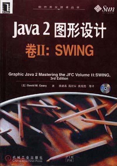 Java2图形设计卷II：SWING.jpg