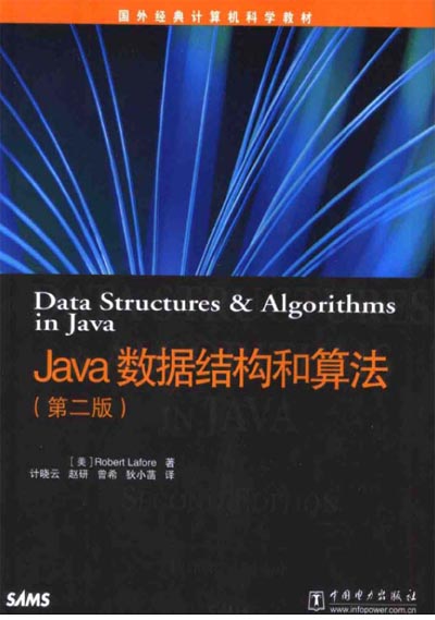 Java数据结构和算法中文第二版.jpg