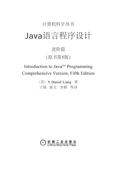 Java语言程序设计第六版（进阶篇）.jpg