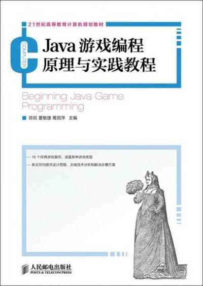 Java游戏编程原理与实践教程.jpg