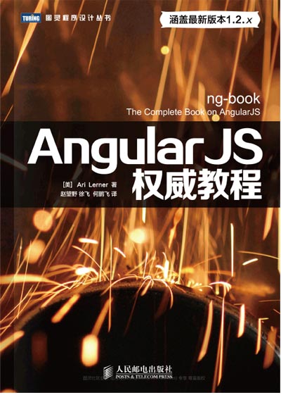 AngularJS权威教程.jpg