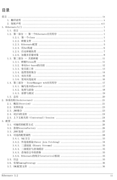 hibernate入门书籍.pdf