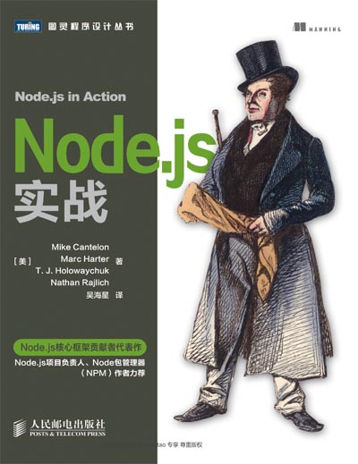 Node.js实战.jpg