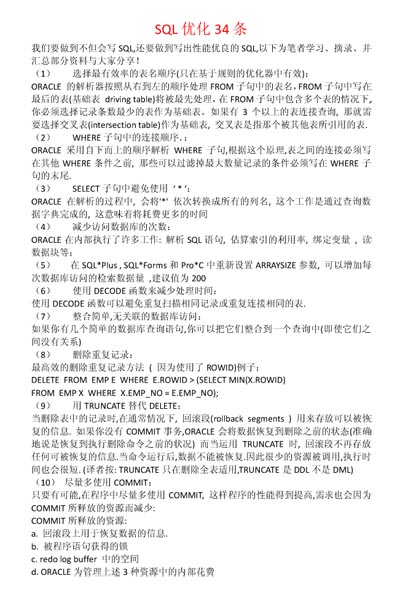 SQL优化34条.jpg