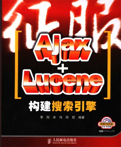 征服AJAX.LUCENE构建搜索引擎.jpg