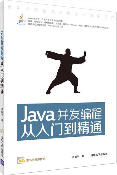 Java并发编程从入门到精通.jpg