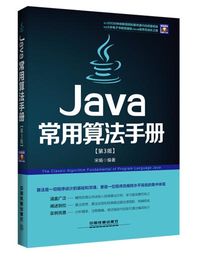 Java常用算法手册_第三版本.jpg