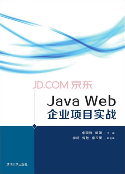JavaWeb企业项目实战.jpg