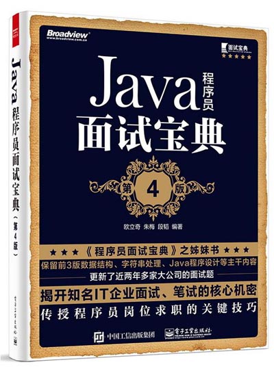 JAVA程序员面试宝典_第4版.jpg