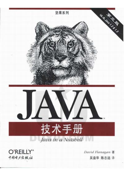 Java技术手册_第三版.jpg