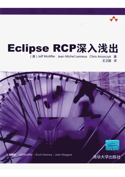 EclipseRCP深入浅出.jpg