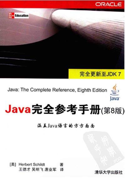 Java完全参考手册（第8版）.jpg