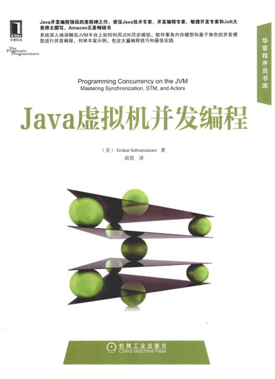 Java虚拟机并发编程.jpg