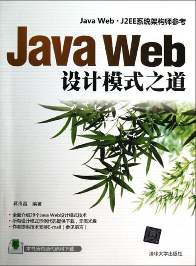 Java_Web设计模式之道.jpg