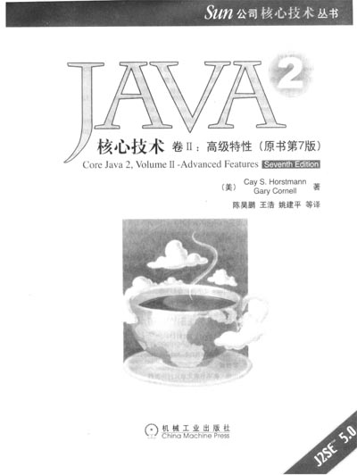 JAVA.2核心技术.卷II：高级特性.原书第7版.jpg