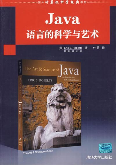 Java语言的科学与艺术.jpg