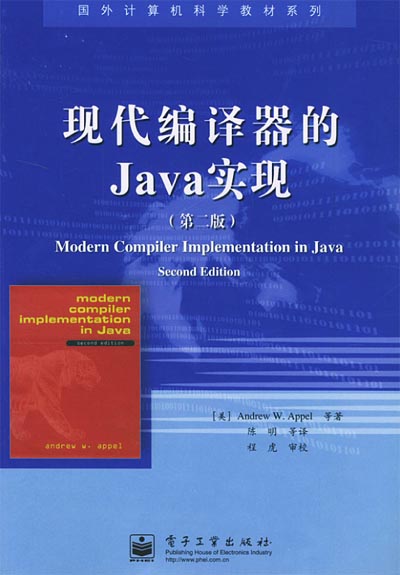 现在编译器的Java实现.jpg