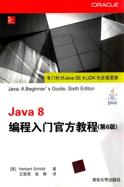Java8编程入门官方教程.jpg