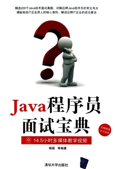 Java程序员面试宝典.jpg