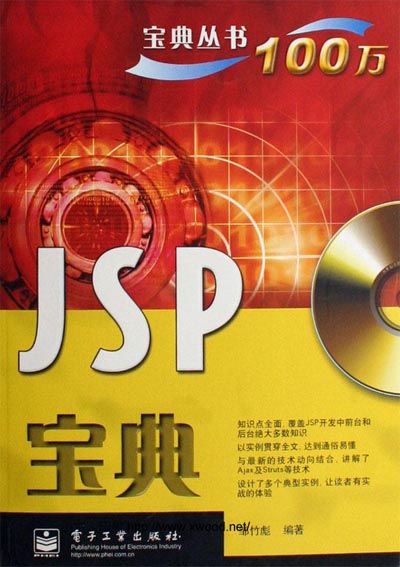 JSP宝典.jpg