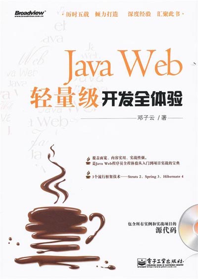 Java_Web轻量级开发全体验.jpg