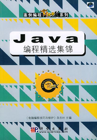 Java编程精选集锦.jpg