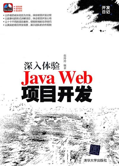 深入体验Java项目开发.jpg