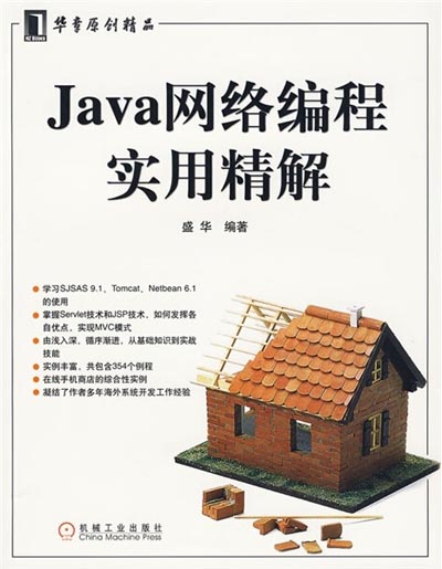 Java网络编程实用精解.jpg