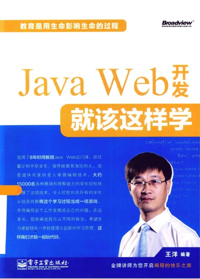 Java_Web开发就该这样学.jpg