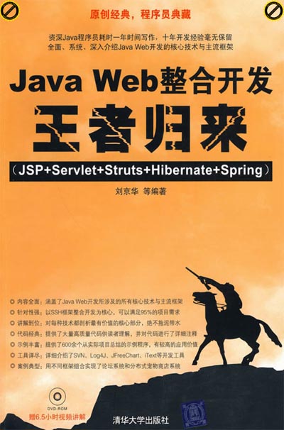 Java Web整合开发王者归来.jpg