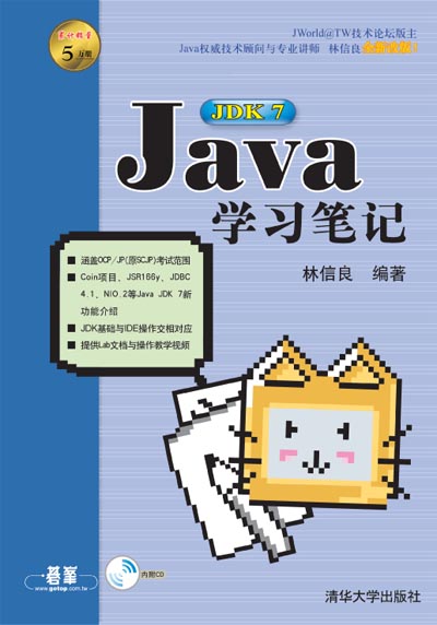 Java+JDK+7学习笔记.jpg