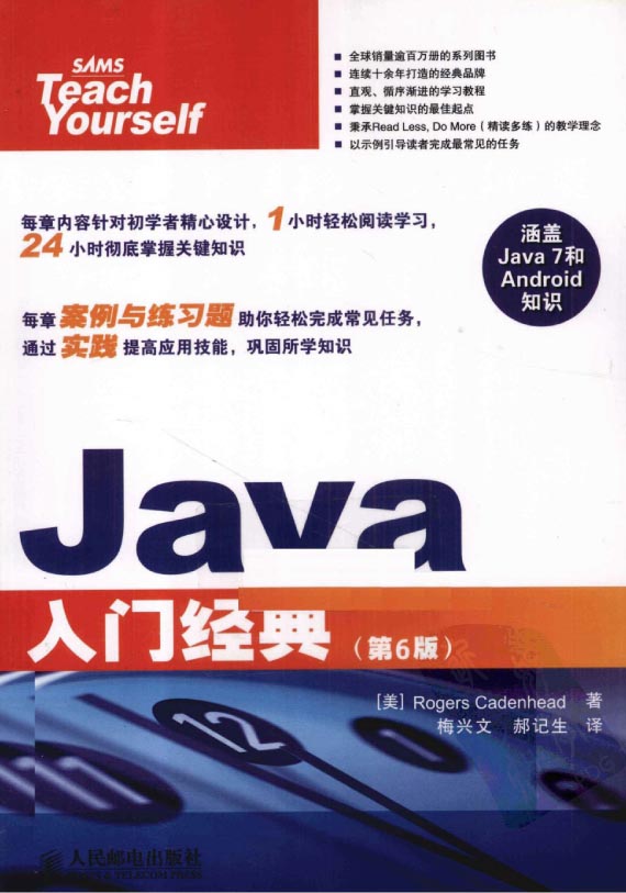 JAVA入门经典_第6版.jpg