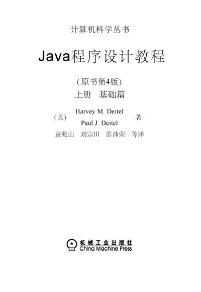 Java程序设计教程.jpg