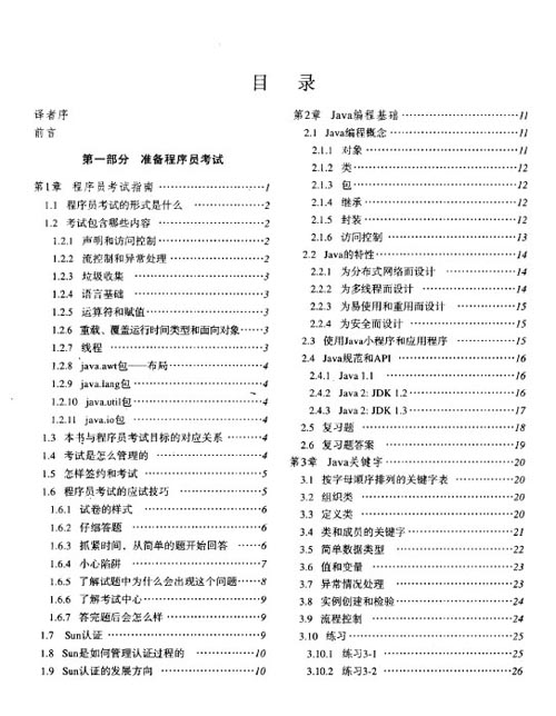 Java2认证考试指南.jpg