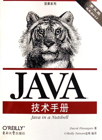 JAVA技术手册_第5版.jpg