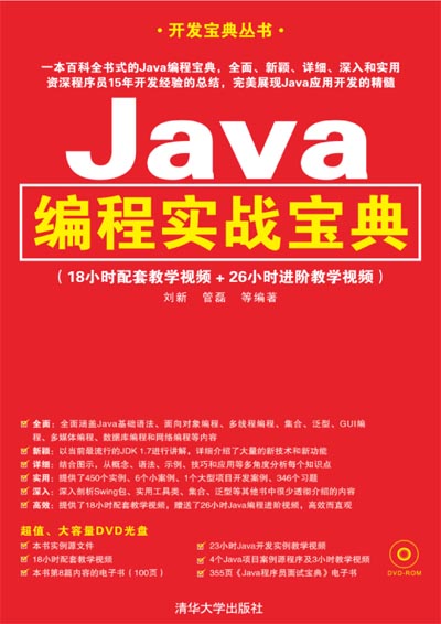 Java编程实战宝典.jpg