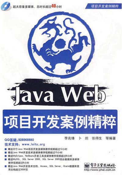 JAVA_WEB项目开发案例精粹.jpg