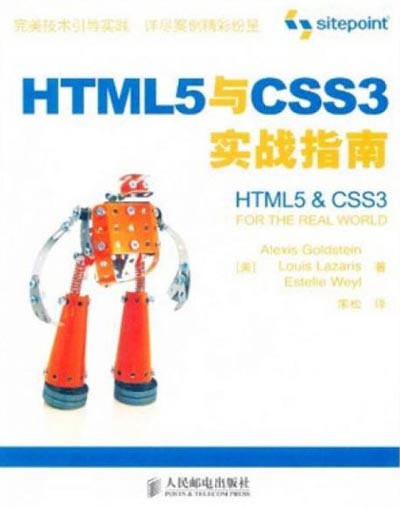 HTML5与CSS3实战指南.jpg