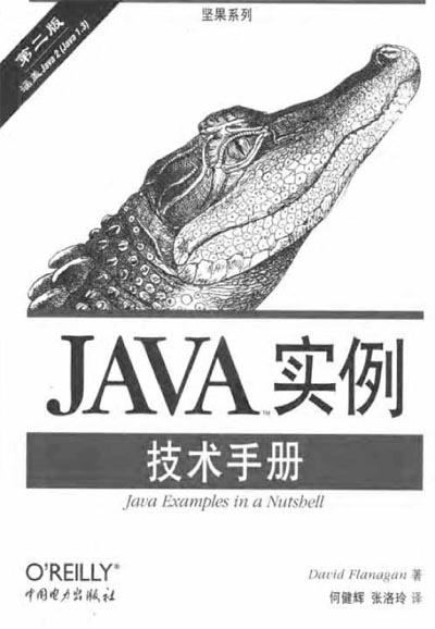 JAVA实例技术手册_第二版.jpg