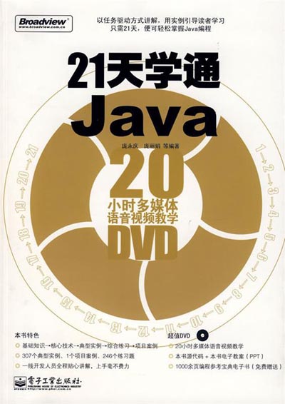 21天学通JAVA.jpg