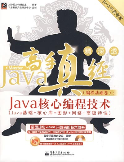 java高手真经_编程基础卷：java.核心编程技术.jpg