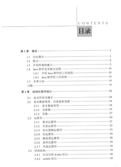 JAVA程序设计教程第2版.jpg